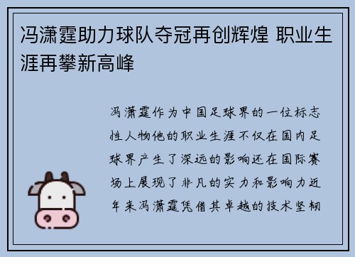 冯潇霆助力球队夺冠再创辉煌 职业生涯再攀新高峰 冯潇霆助力球队夺冠再创辉煌 职业生涯再攀新高峰