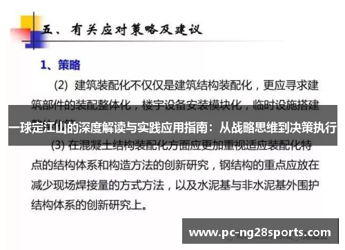 一球定江山的深度解读与实践应用指南:从战略思维到决策执行 一球定江山的深度解读与实践应用指南:从战略思维到决策执行