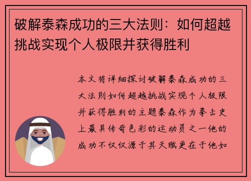 破解泰森成功的三大法则：如何超越挑战实现个人极限并获得胜利