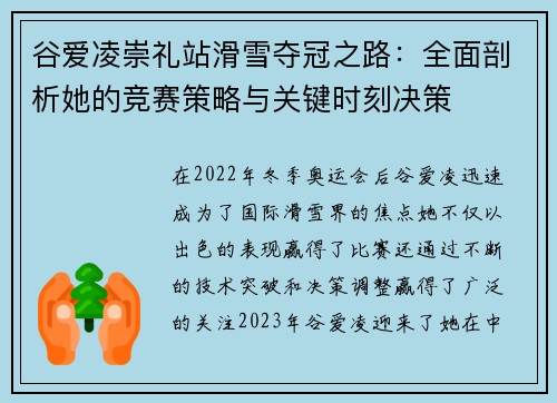 谷爱凌崇礼站滑雪夺冠之路：全面剖析她的竞赛策略与关键时刻决策