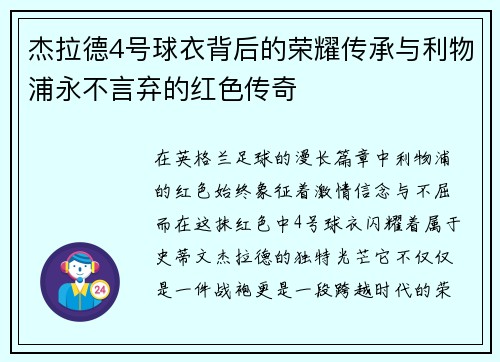 杰拉德4号球衣背后的荣耀传承与利物浦永不言弃的红色传奇