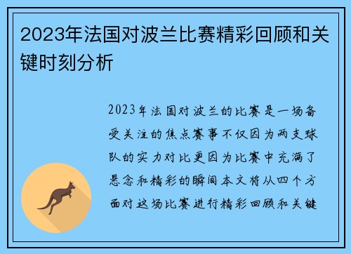 2023年法国对波兰比赛精彩回顾和关键时刻分析 2023年法国对波兰比赛精彩回顾和关键时刻分析