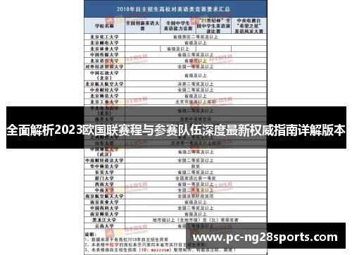 全面解析2023欧国联赛程与参赛队伍深度最新权威指南详解版本