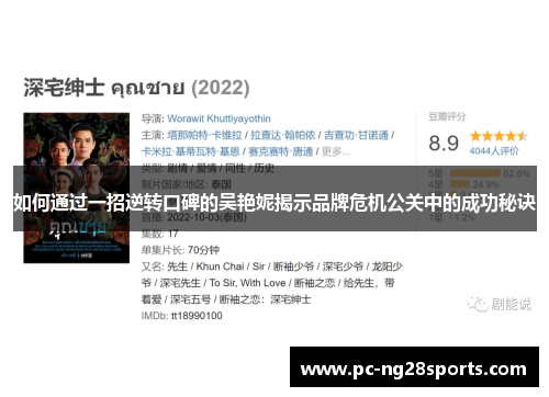 如何通过一招逆转口碑的吴艳妮揭示品牌危机公关中的成功秘诀