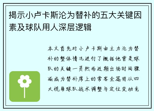 揭示小卢卡斯沦为替补的五大关键因素及球队用人深层逻辑