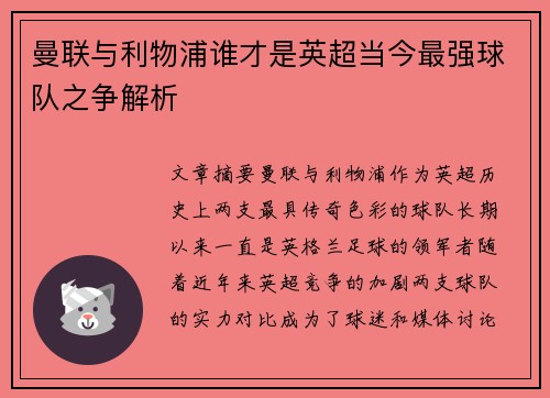 曼联与利物浦谁才是英超当今最强球队之争解析 曼联与利物浦谁才是英超当今最强球队之争解析