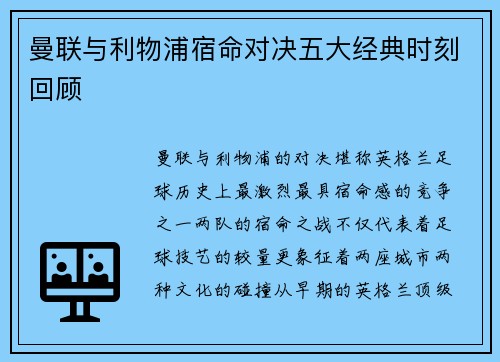 曼联与利物浦宿命对决五大经典时刻回顾