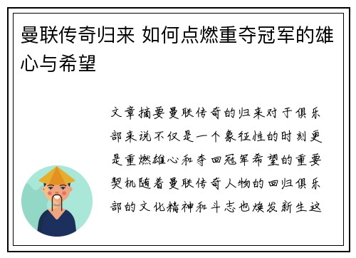 曼联传奇归来 如何点燃重夺冠军的雄心与希望 曼联传奇归来 如何点燃重夺冠军的雄心与希望