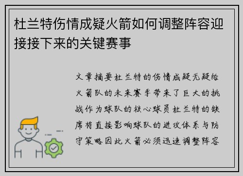 杜兰特伤情成疑火箭如何调整阵容迎接接下来的关键赛事 杜兰特伤情成疑火箭如何调整阵容迎接接下来的关键赛事