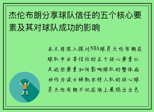 杰伦布朗分享球队信任的五个核心要素及其对球队成功的影响 杰伦布朗分享球队信任的五个核心要素及其对球队成功的影响
